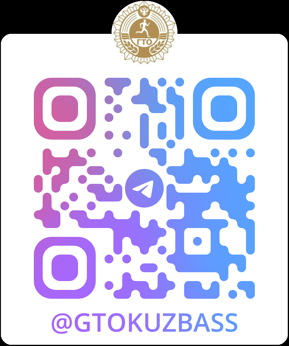 QR - код - Техподдержка ГТО Кузбасс.png